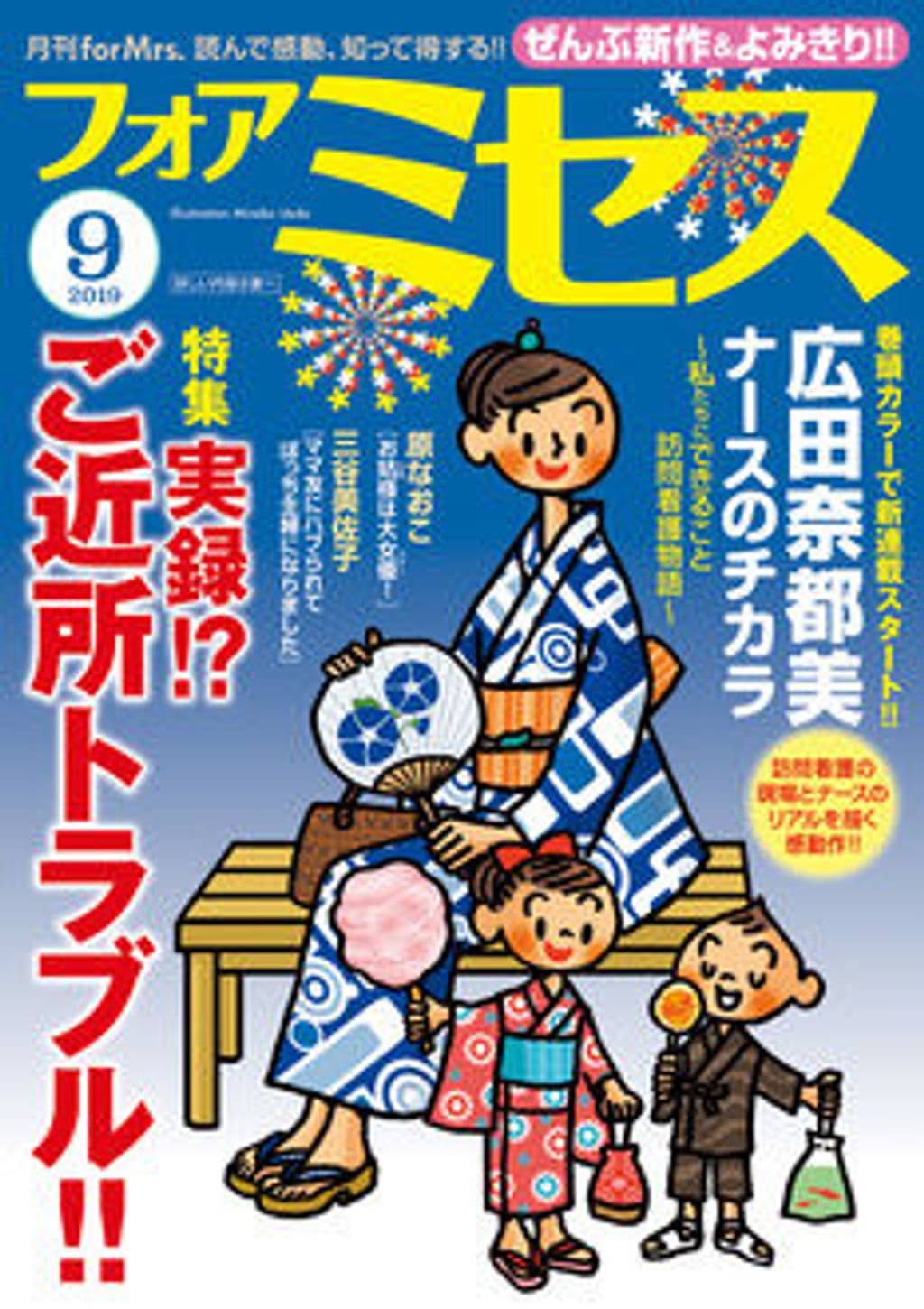 9月号 表紙