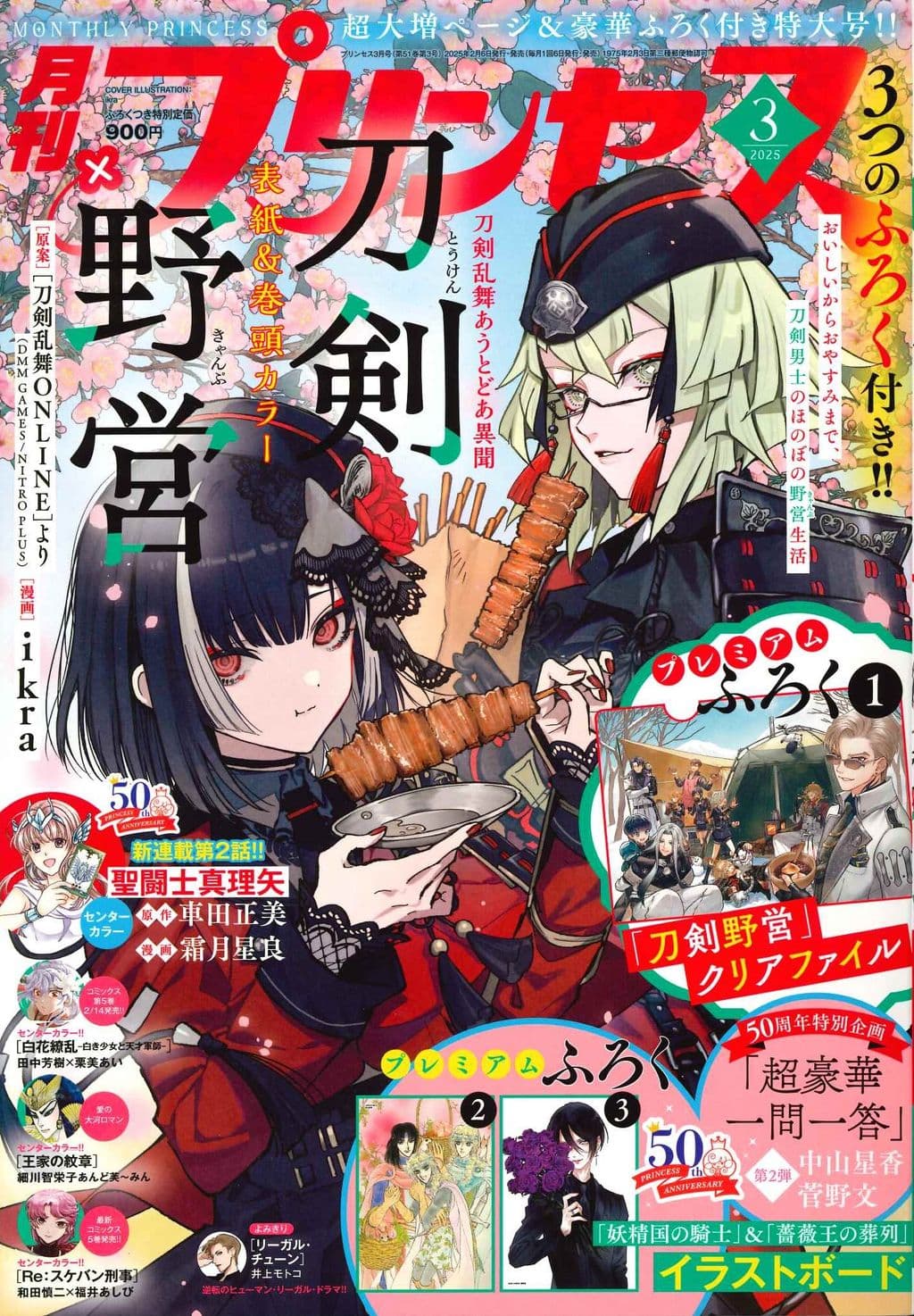 3月号 表紙