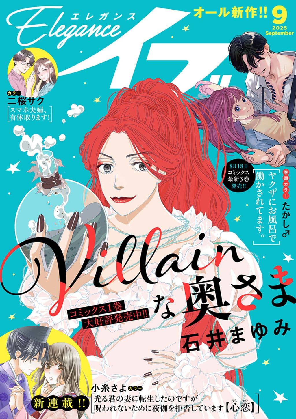 9月号 表紙
