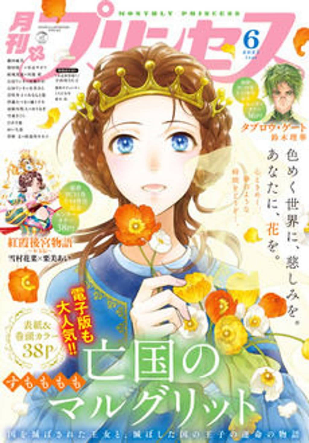 6月号 表紙