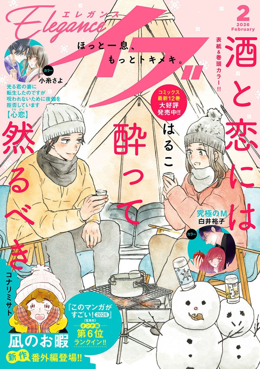 2月号 表紙