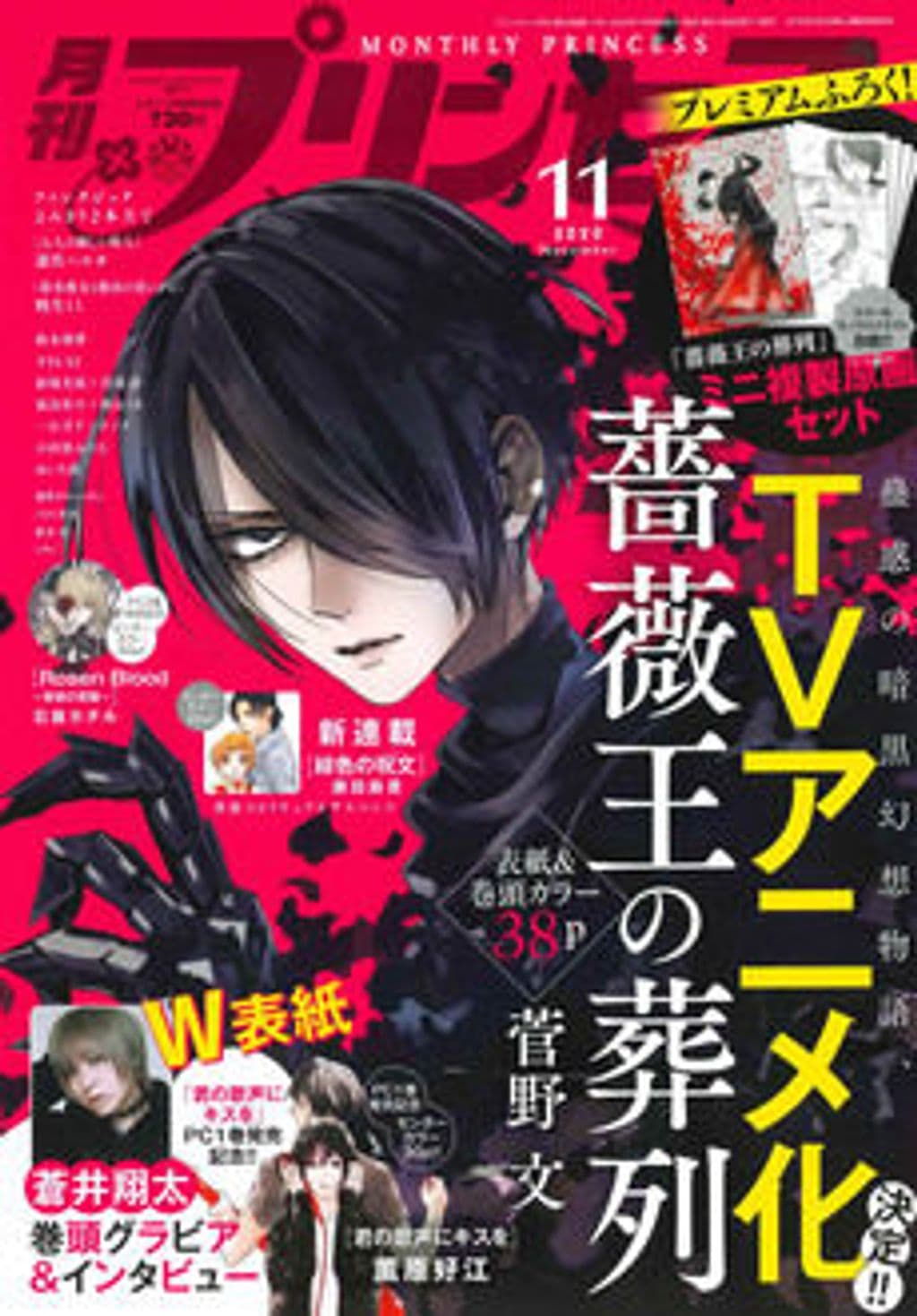 11月号 表紙