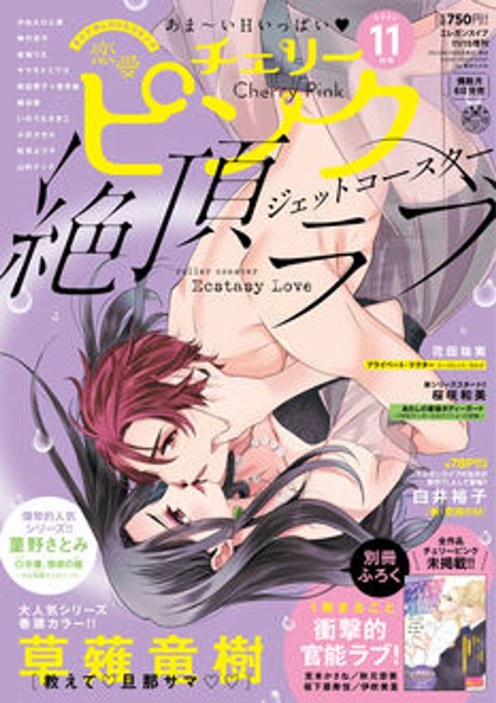 11月号 表紙