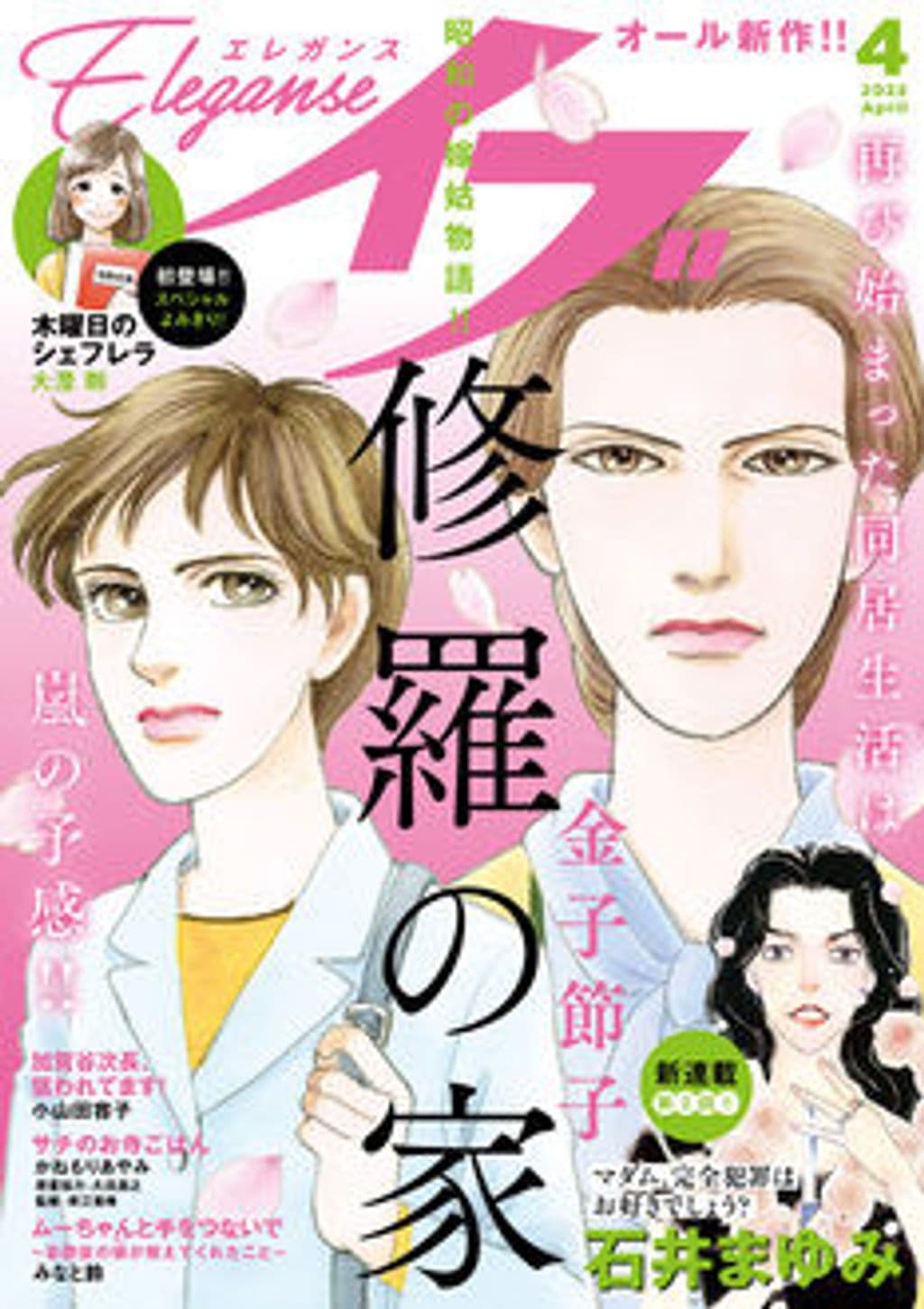 4月号 表紙