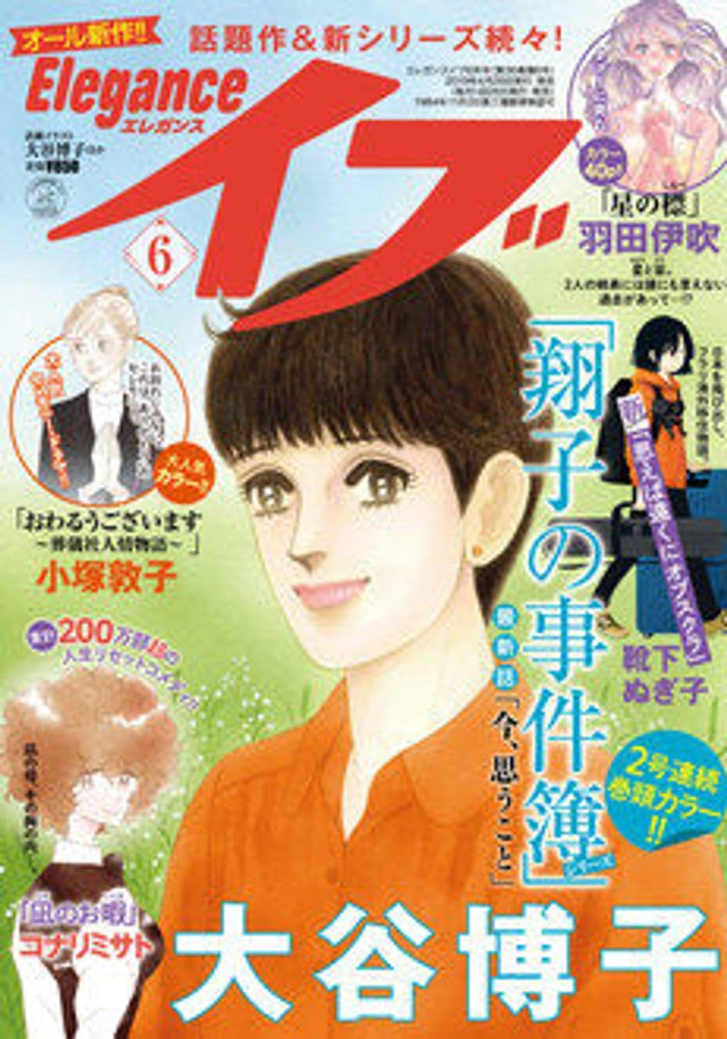 6月号 表紙