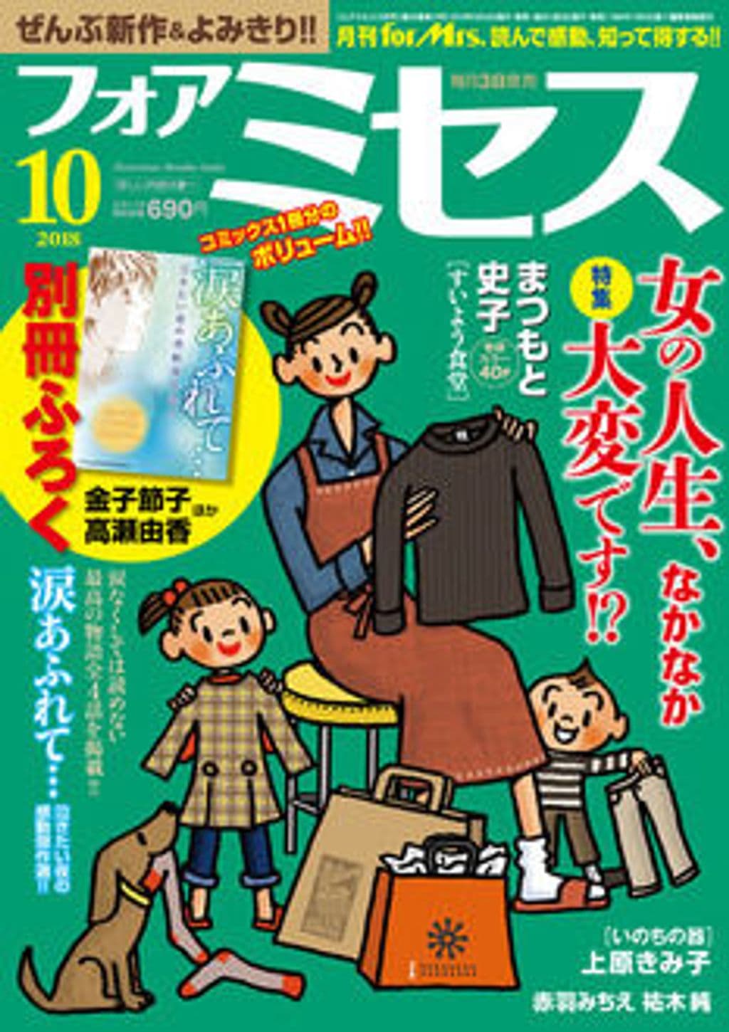 10月号 表紙