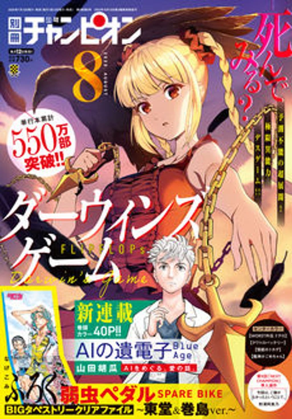 8月号 表紙