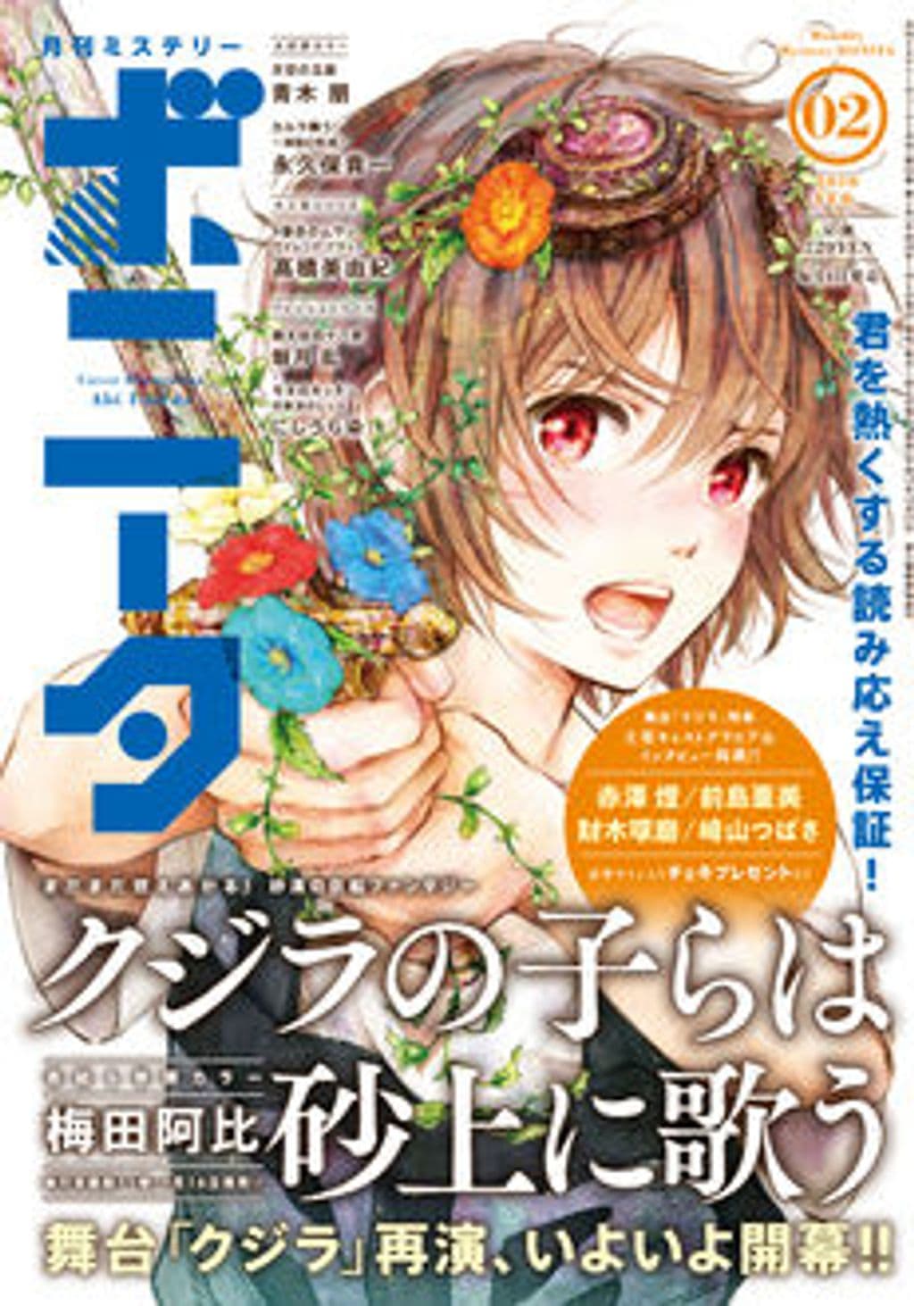 2月号 表紙