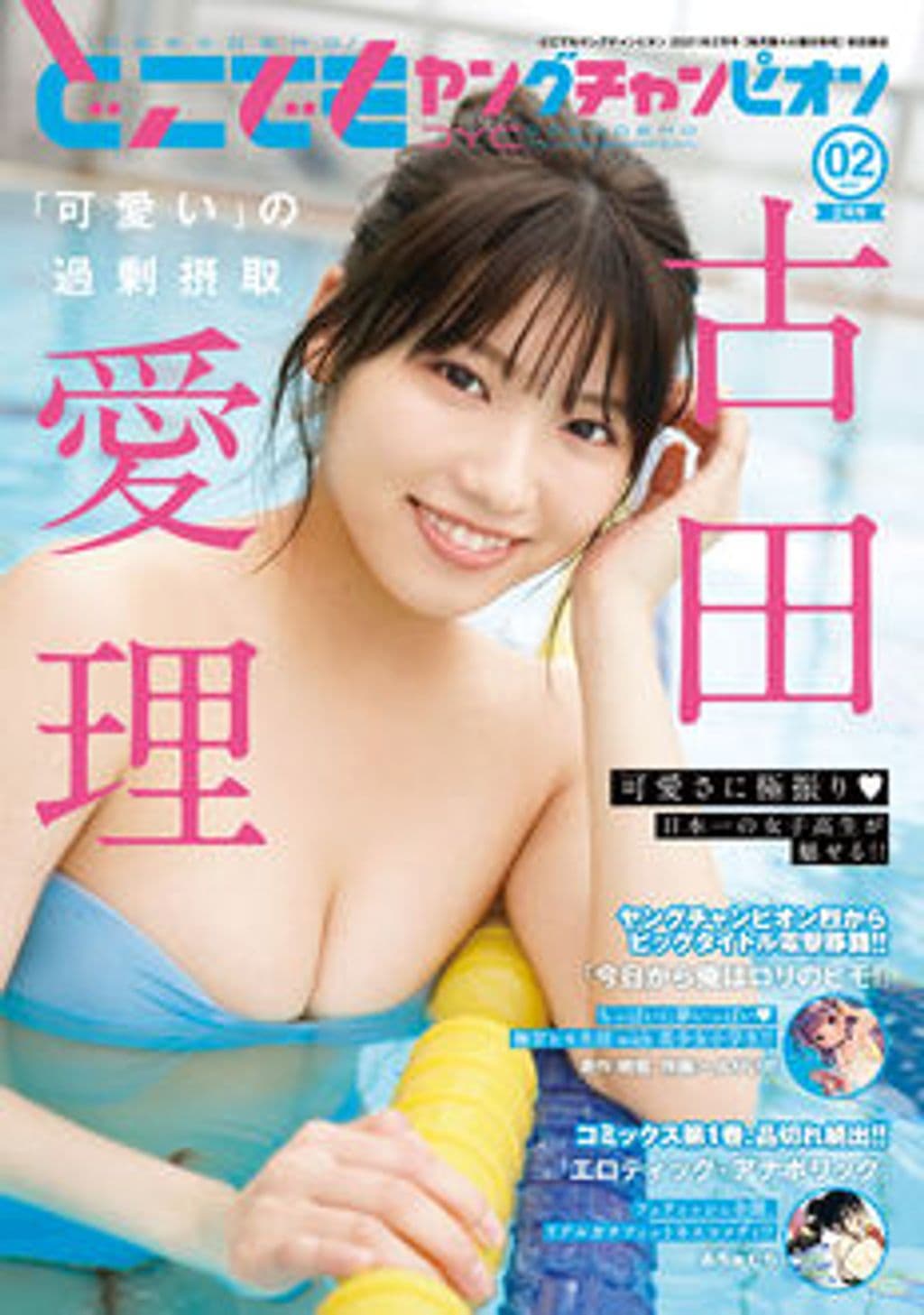 2月号 表紙