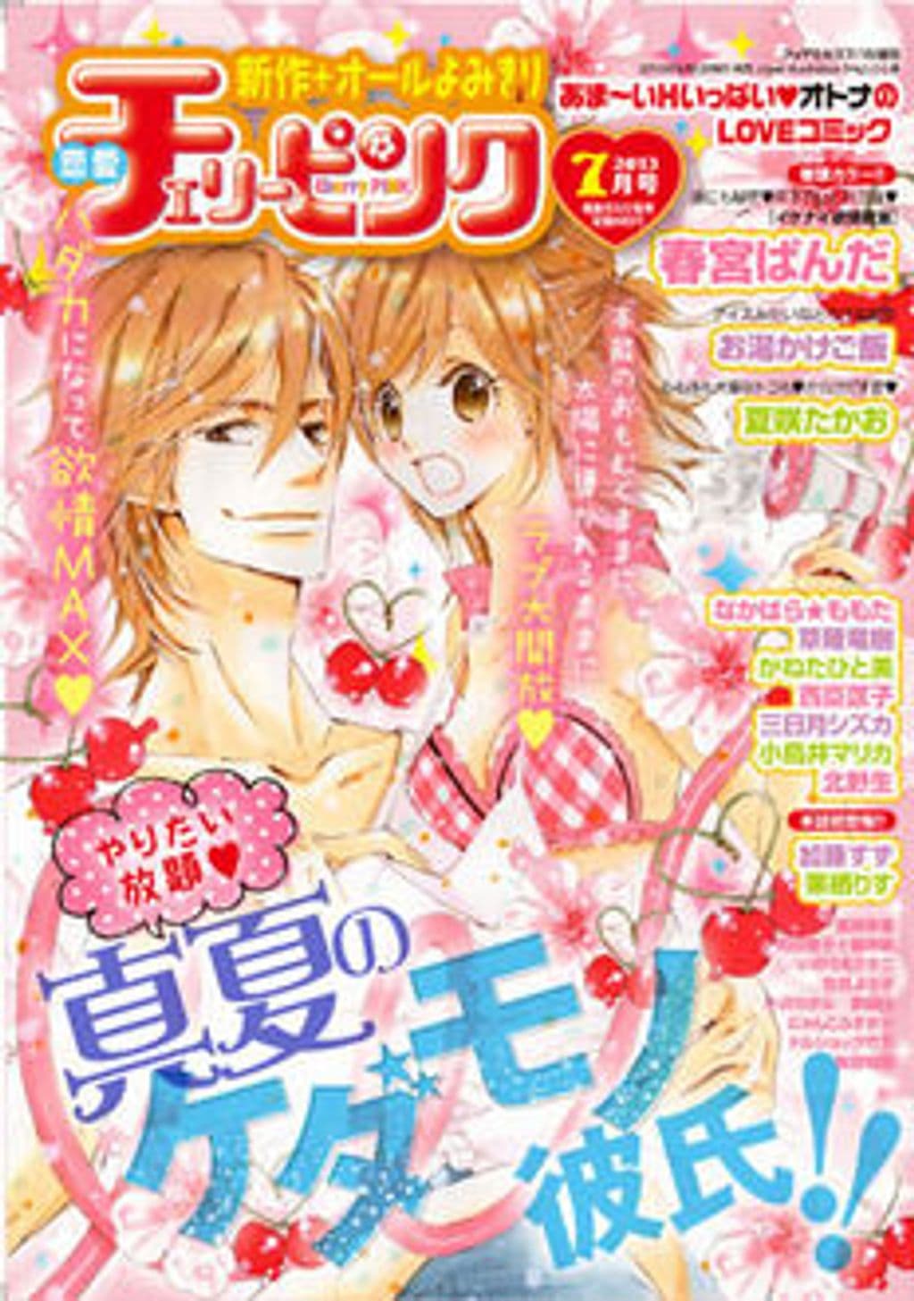 7月号 表紙