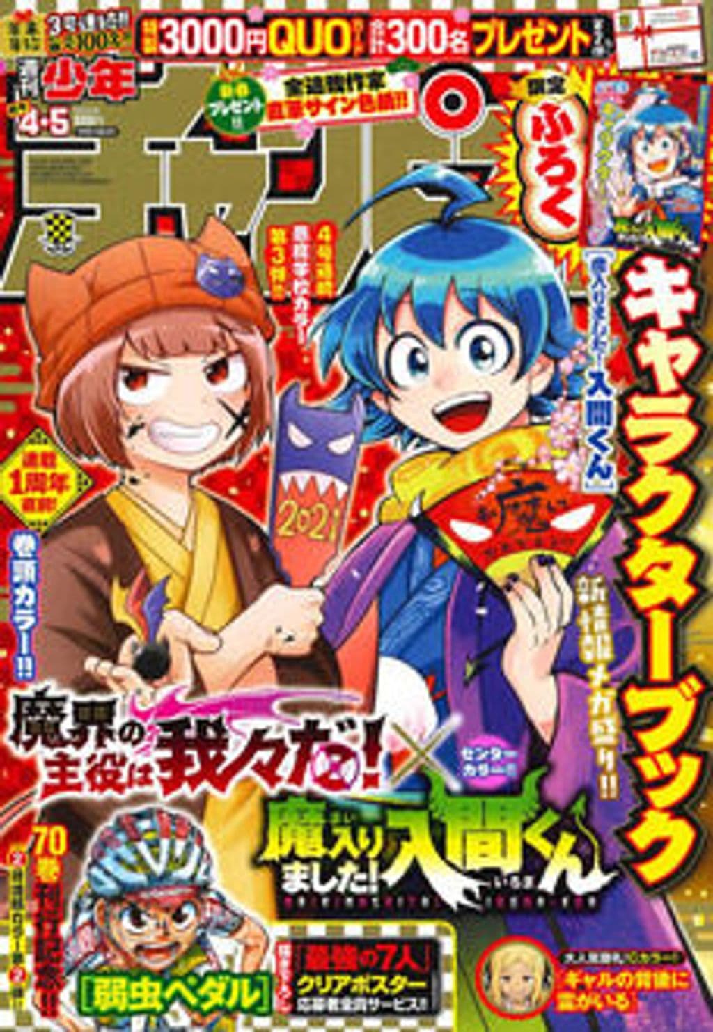 No.新年4+5 表紙