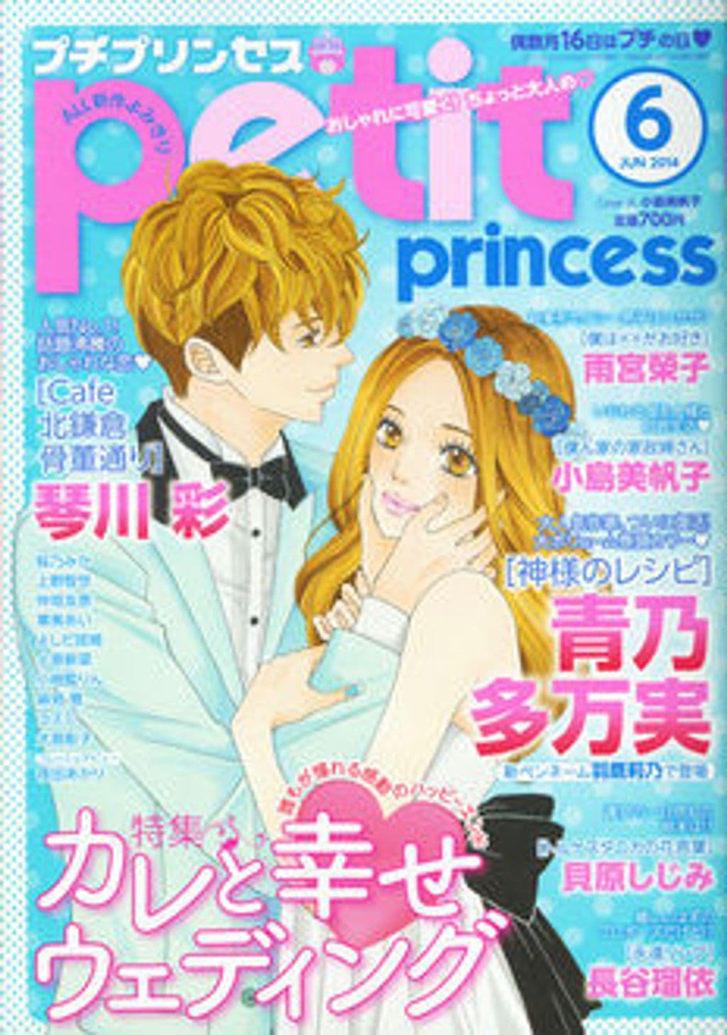 6月号 表紙