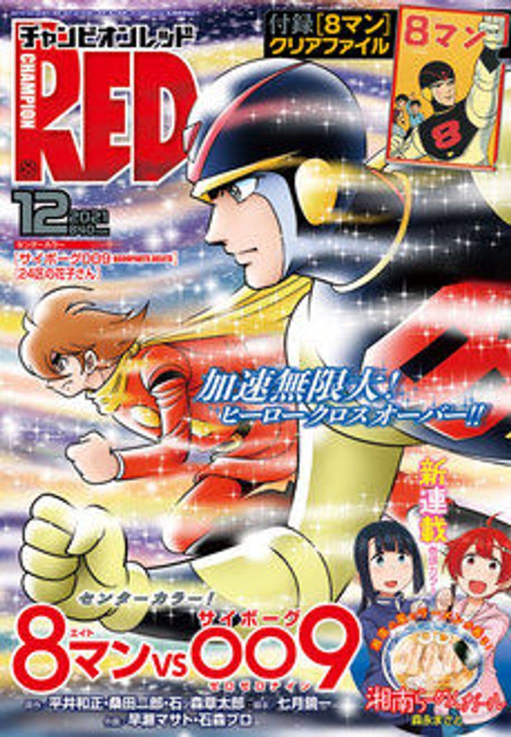12月号 表紙