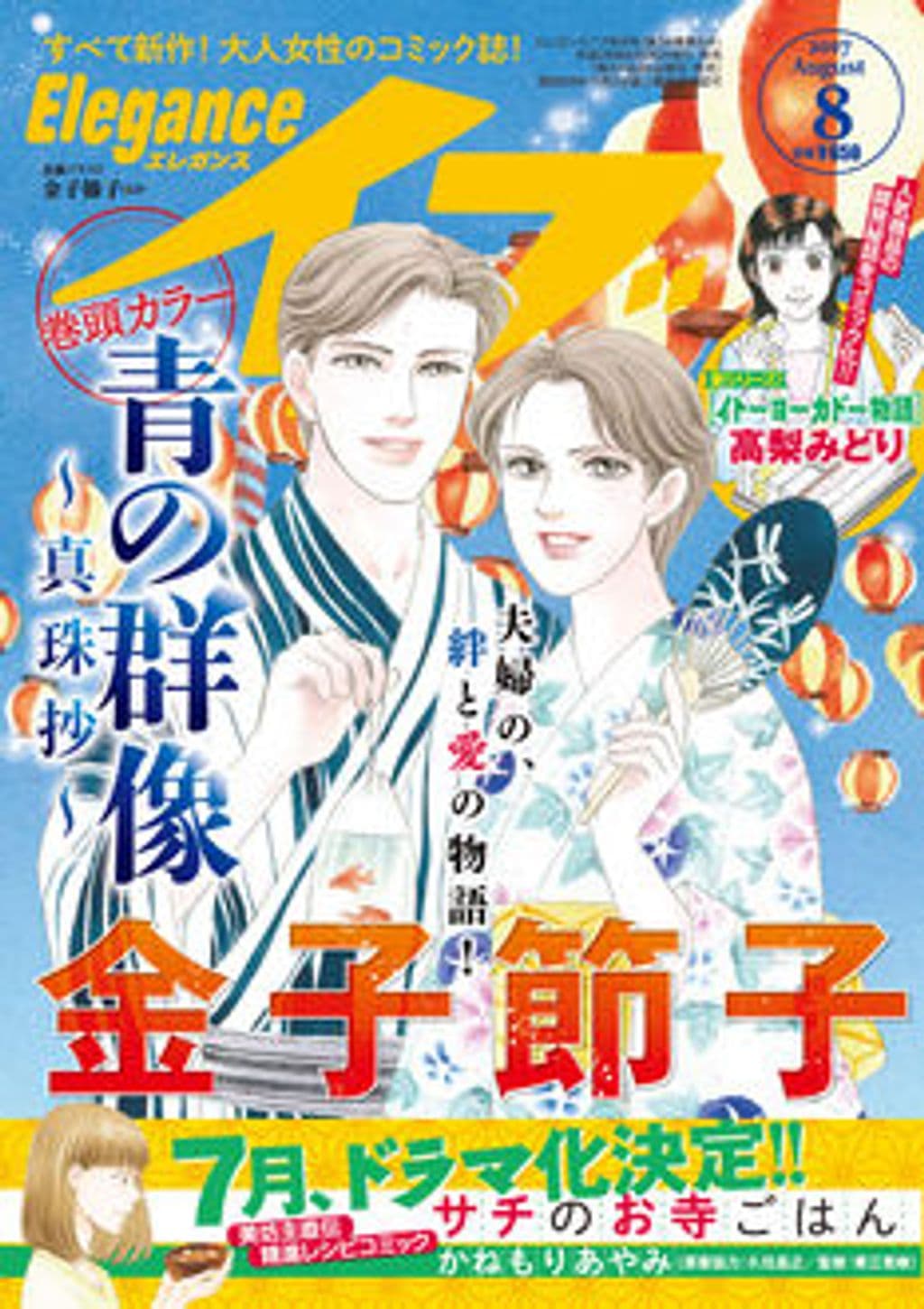 8月号 表紙