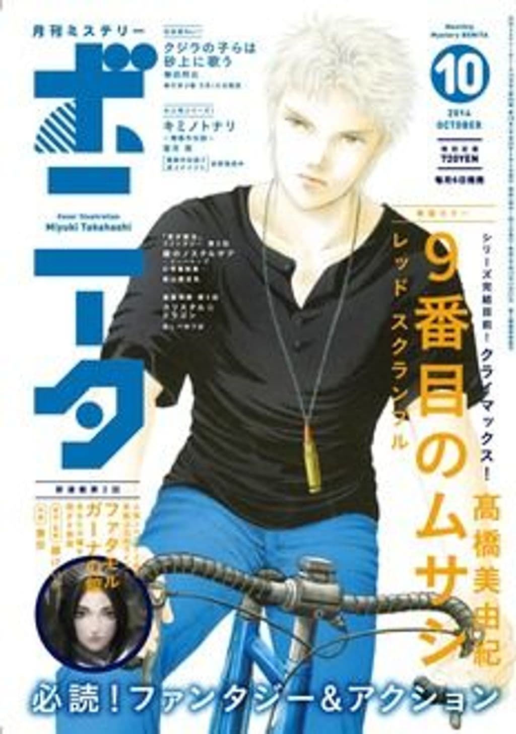 10月号 表紙
