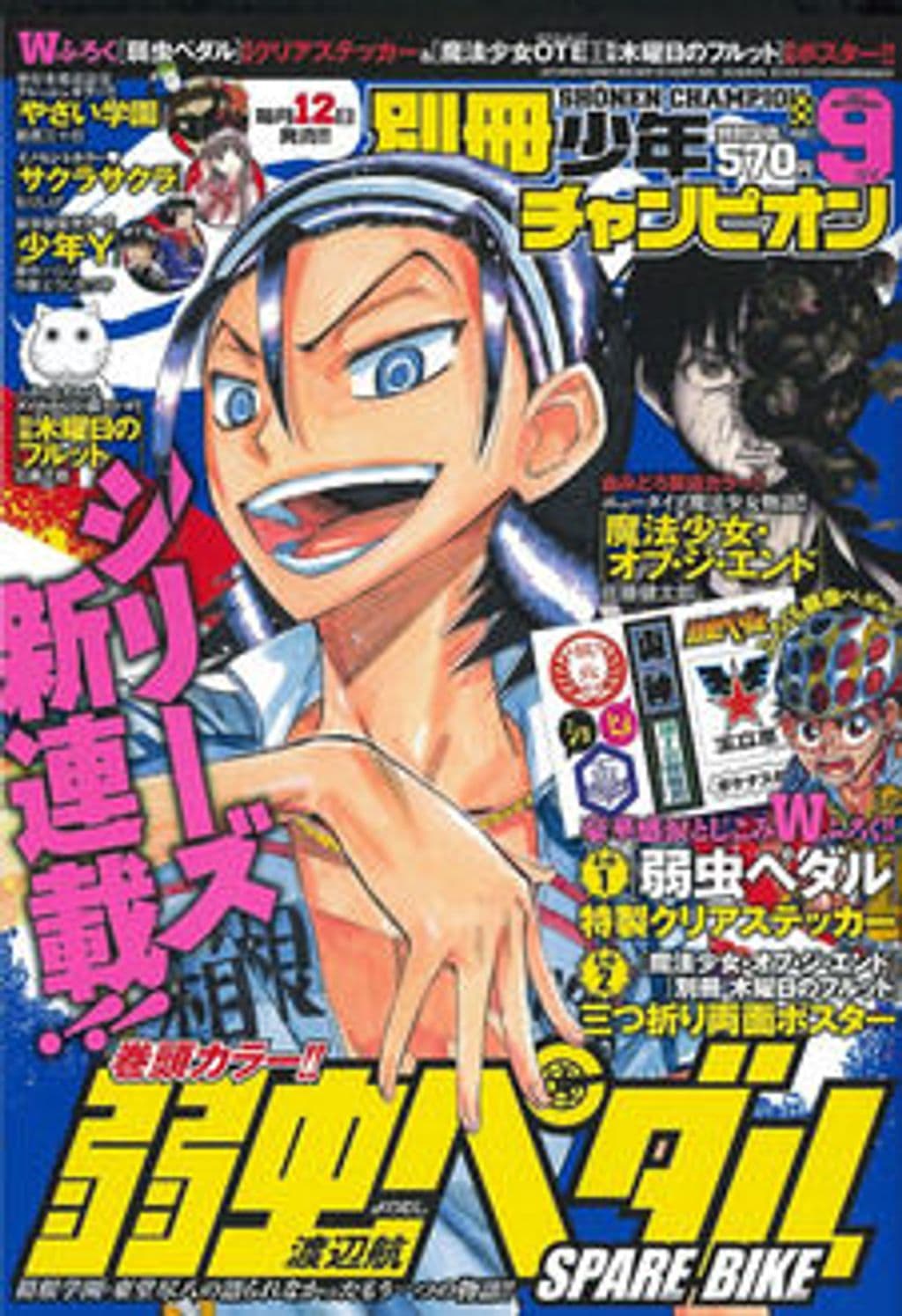 9月号 表紙