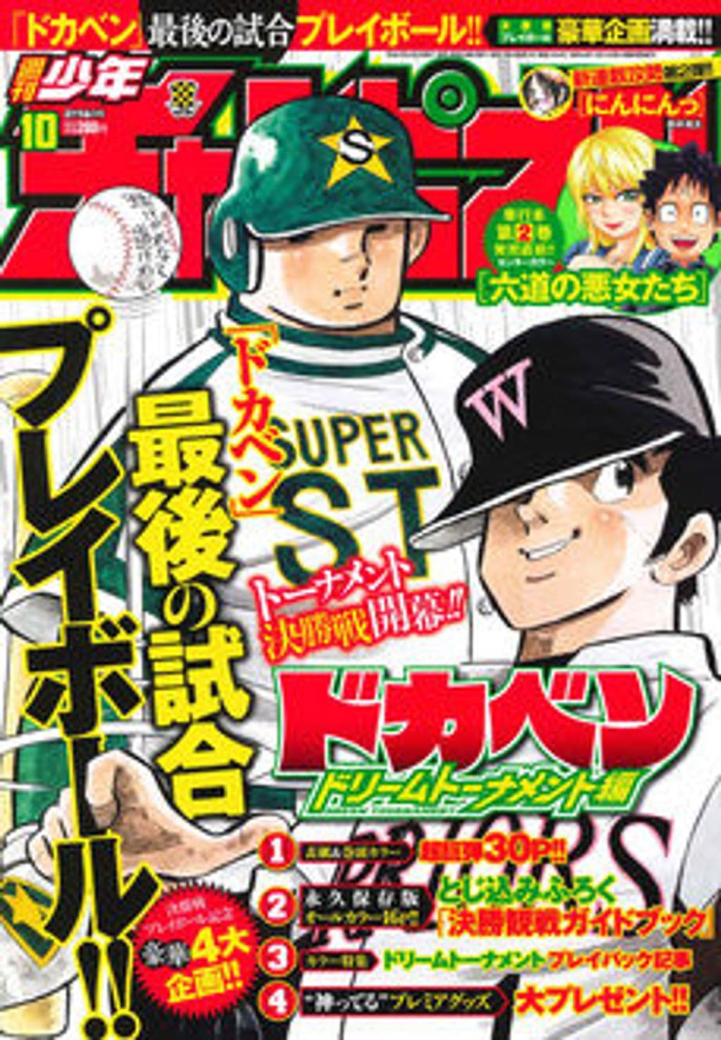 No.10 表紙
