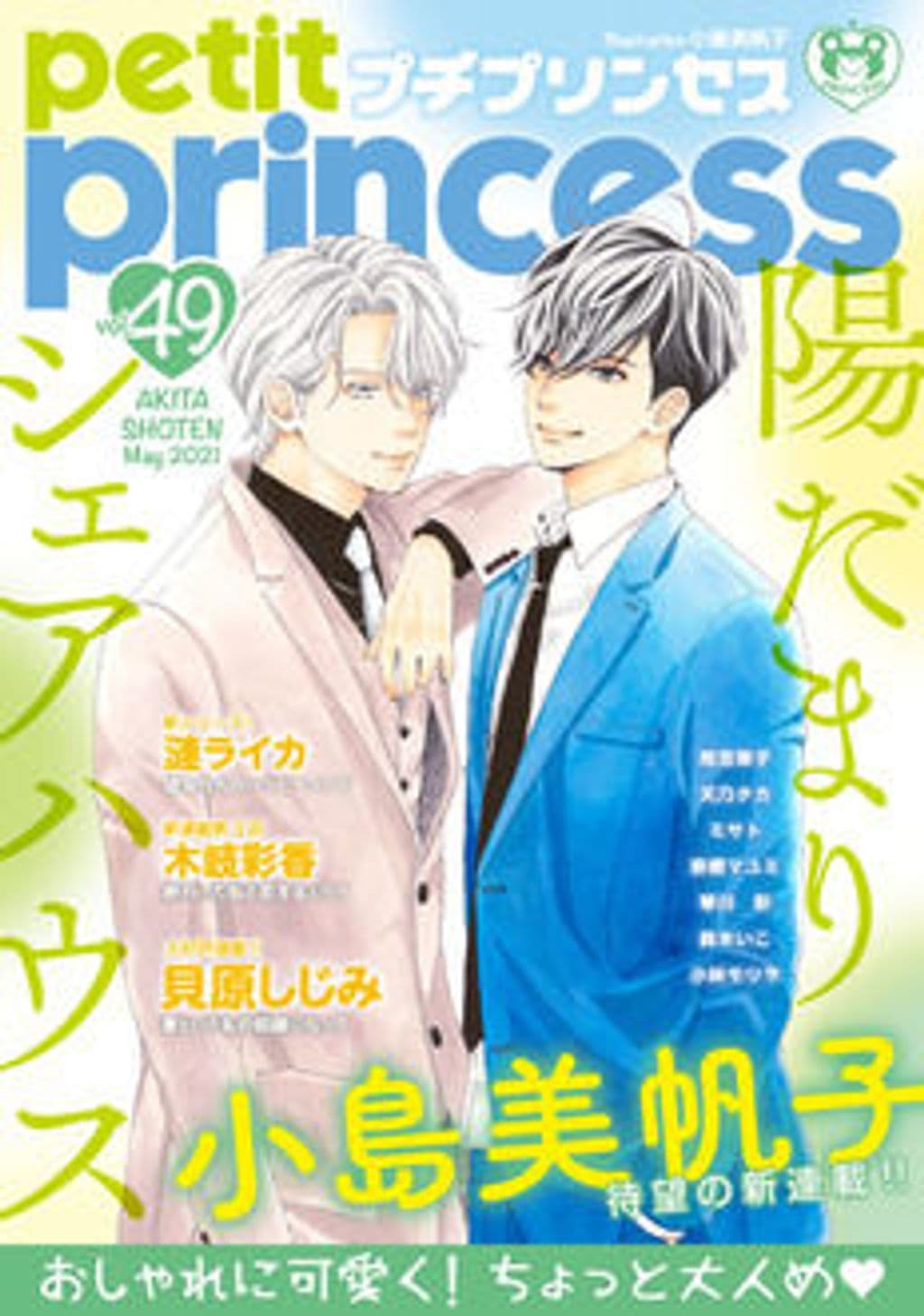 vol.49 表紙