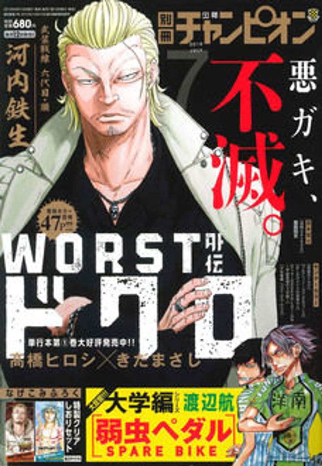 7月号 表紙