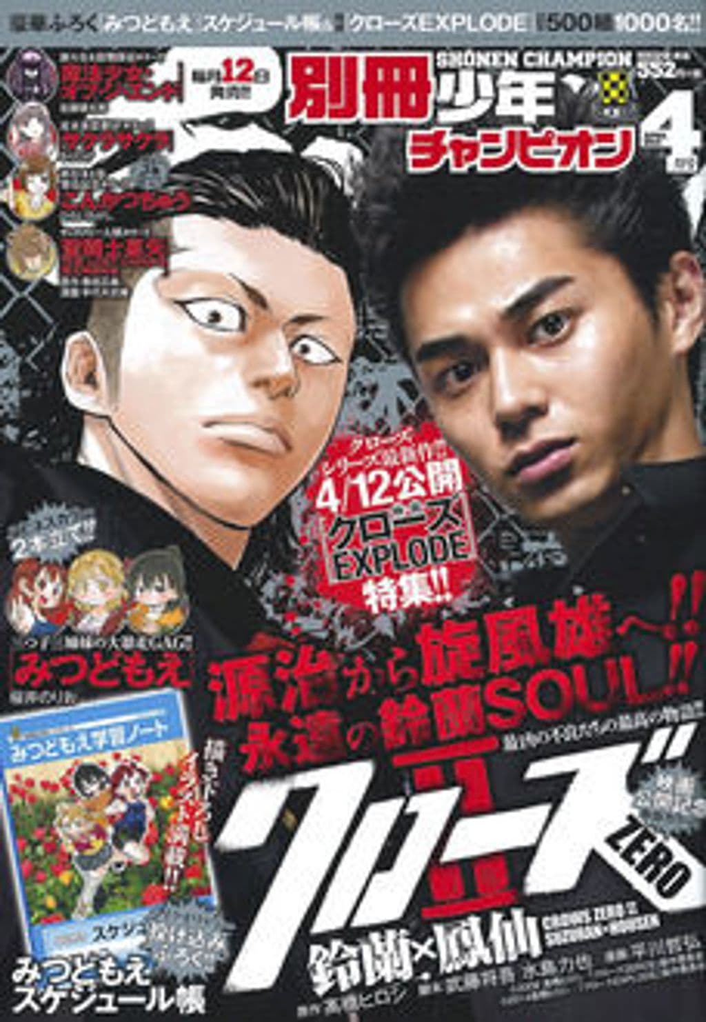 4月号 表紙