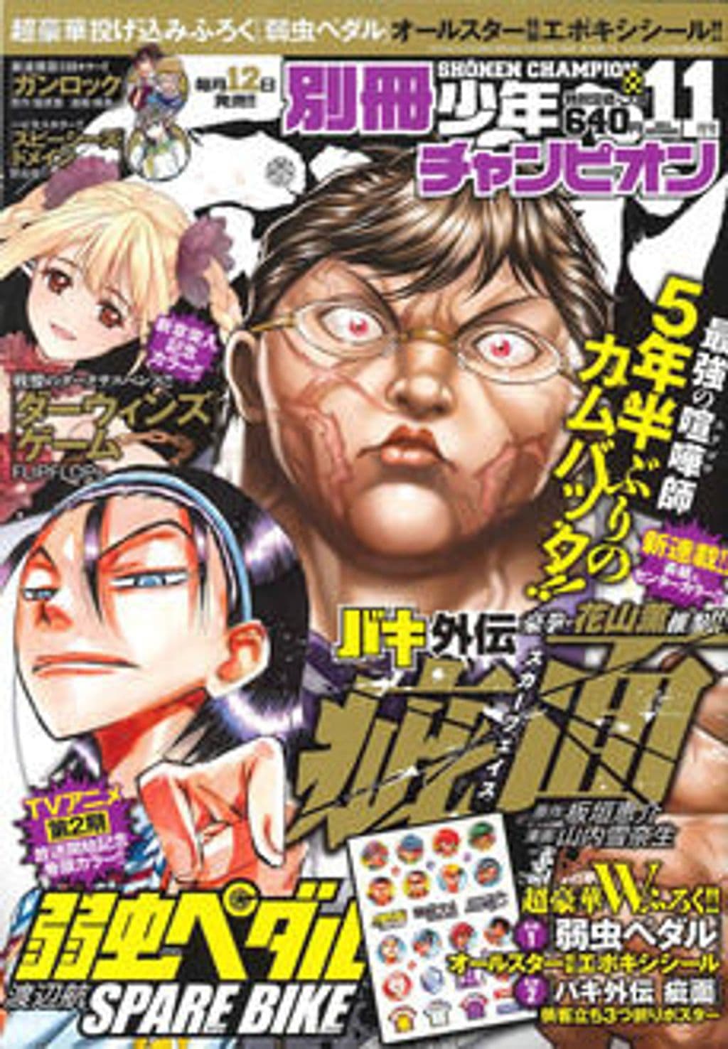 11月号 表紙