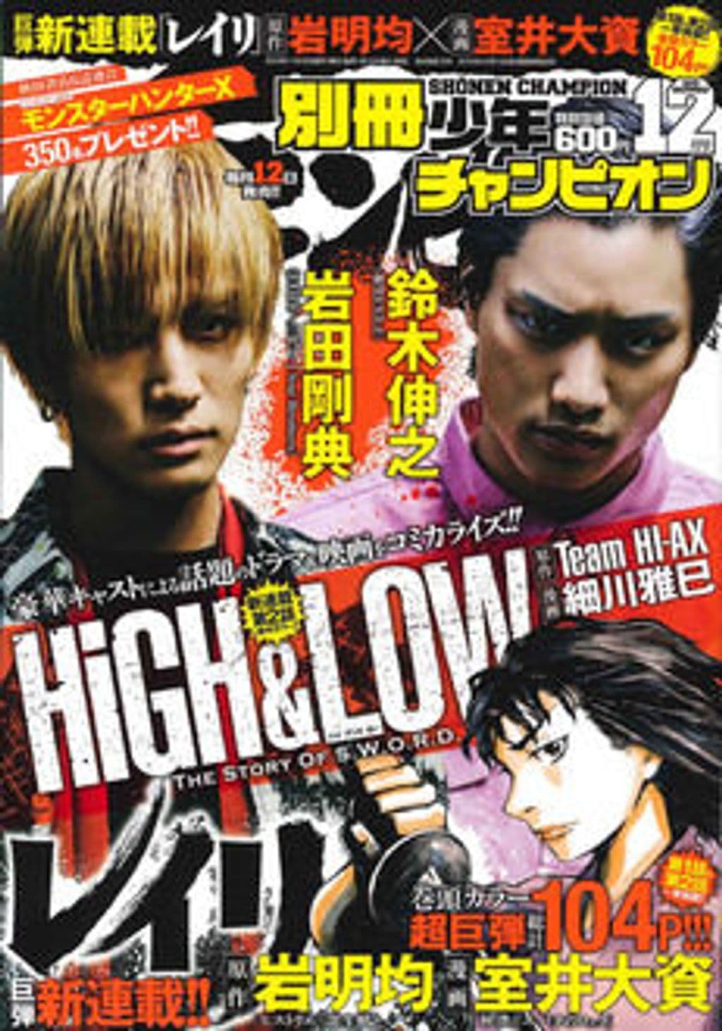 12月号 表紙