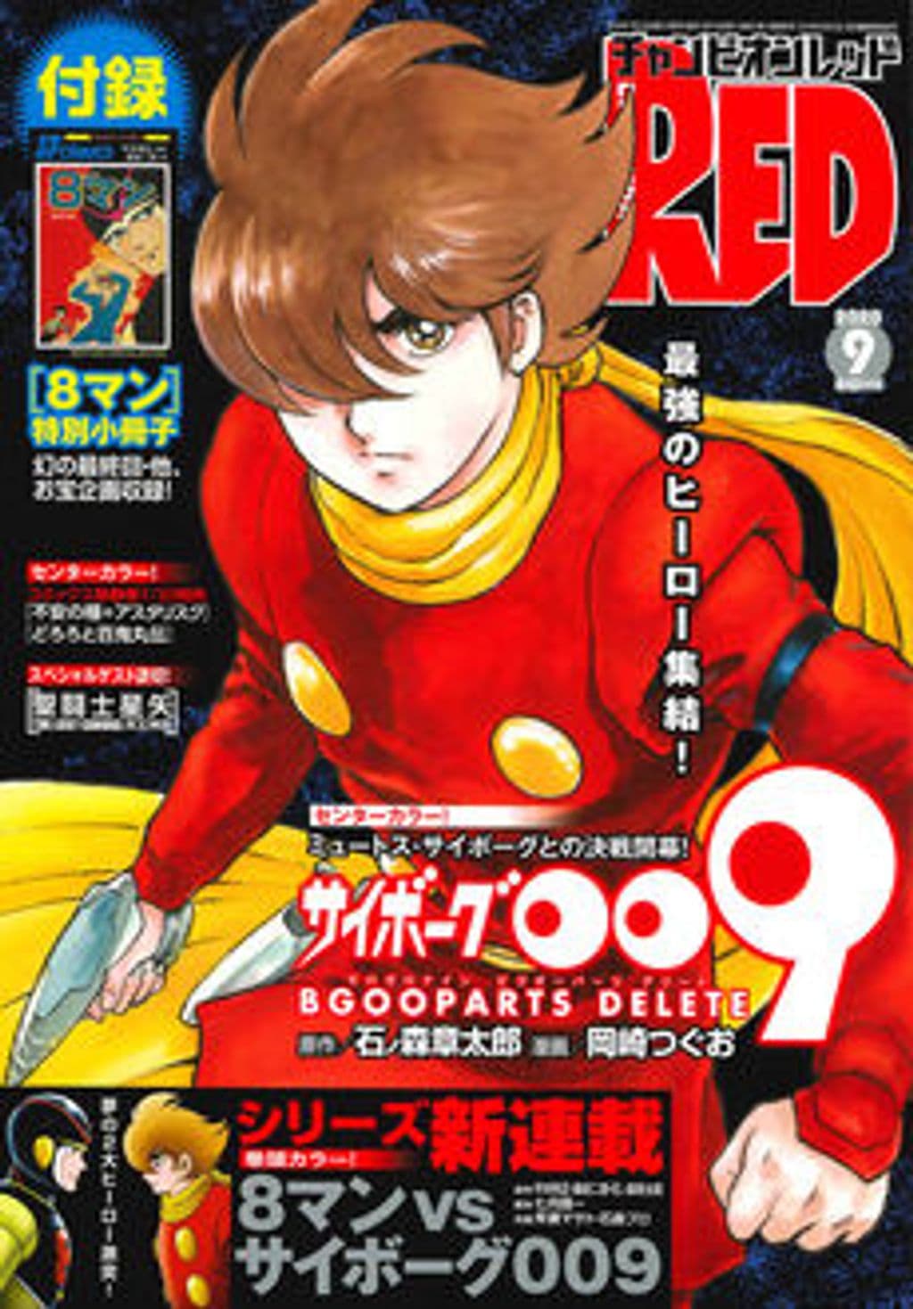 9月号 表紙