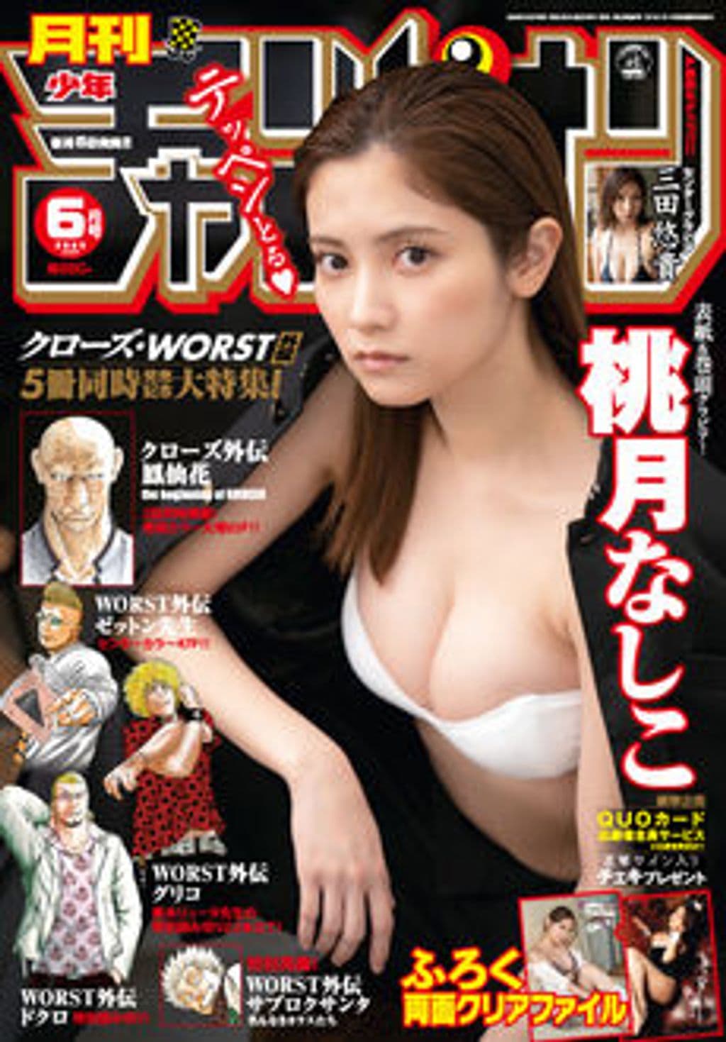 6月特大号 表紙