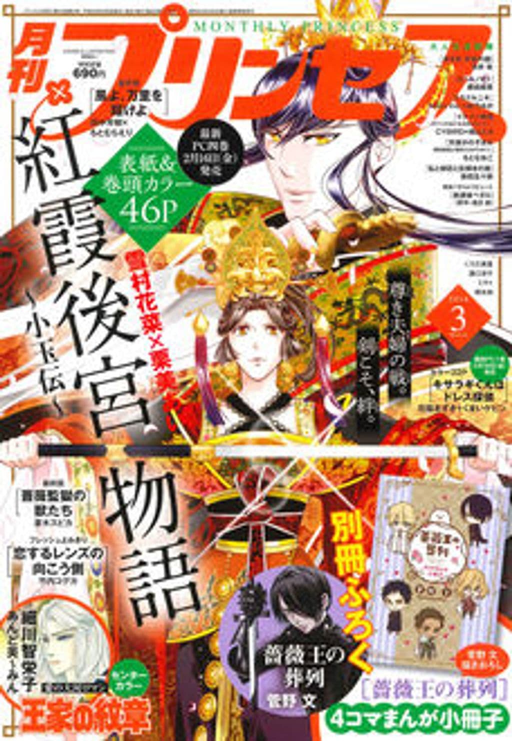 3月特大号 表紙