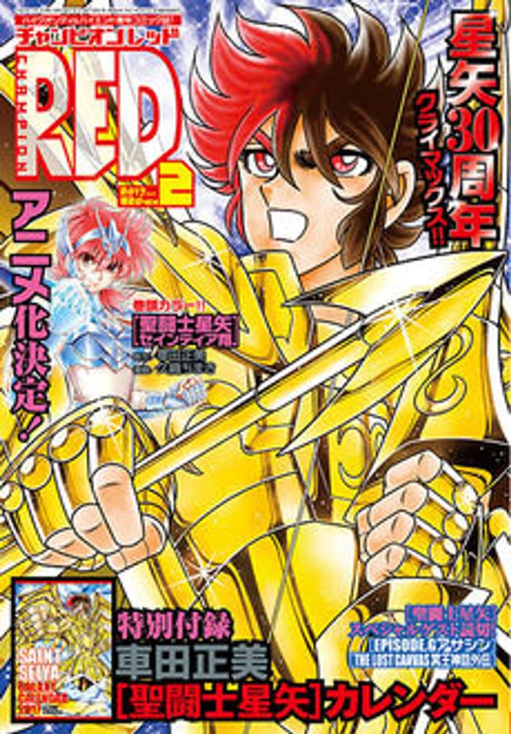 2月号 表紙