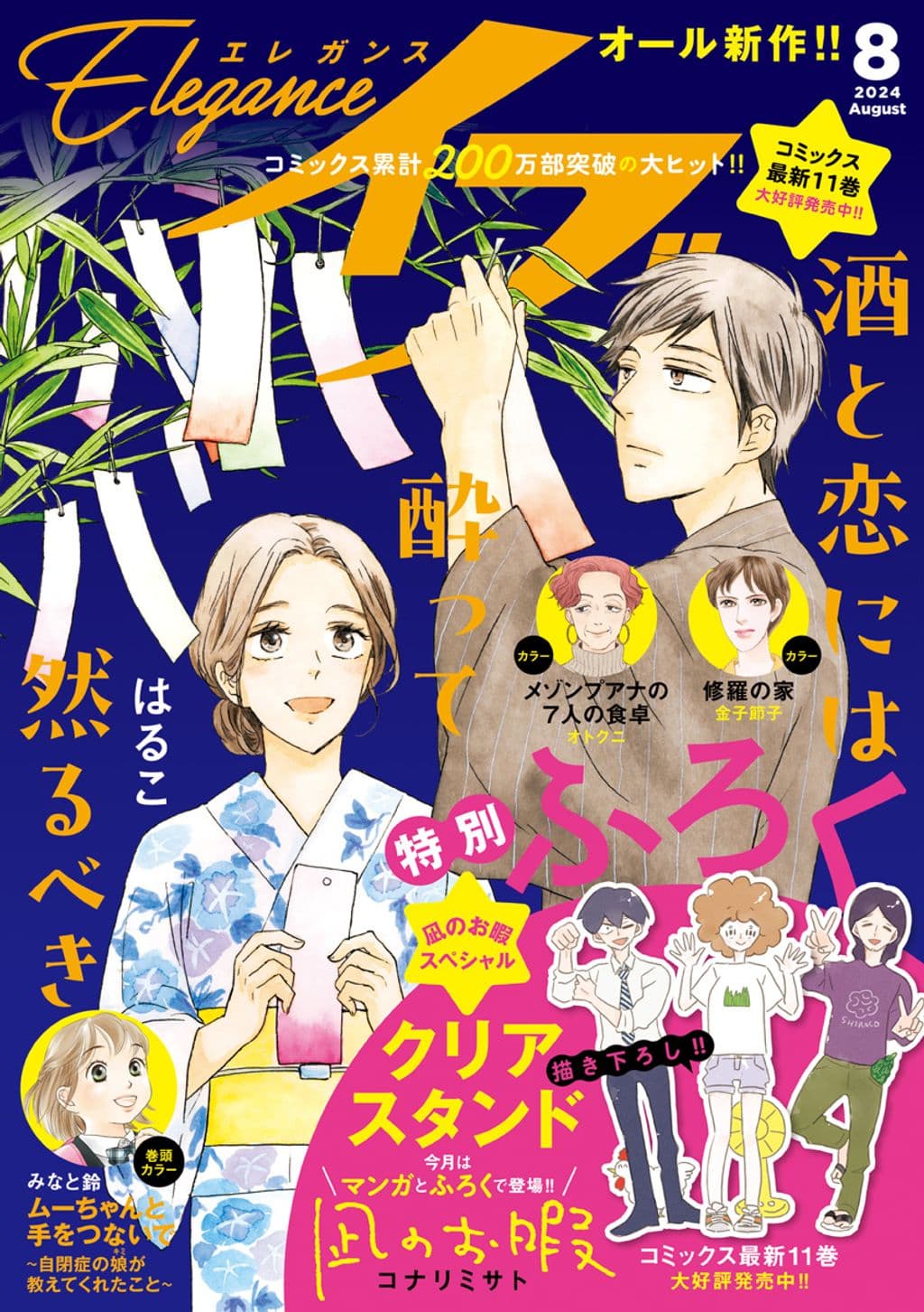 8月号 表紙