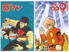 特別付録「8マン」&「サイボーグ009」2枚組ポスター