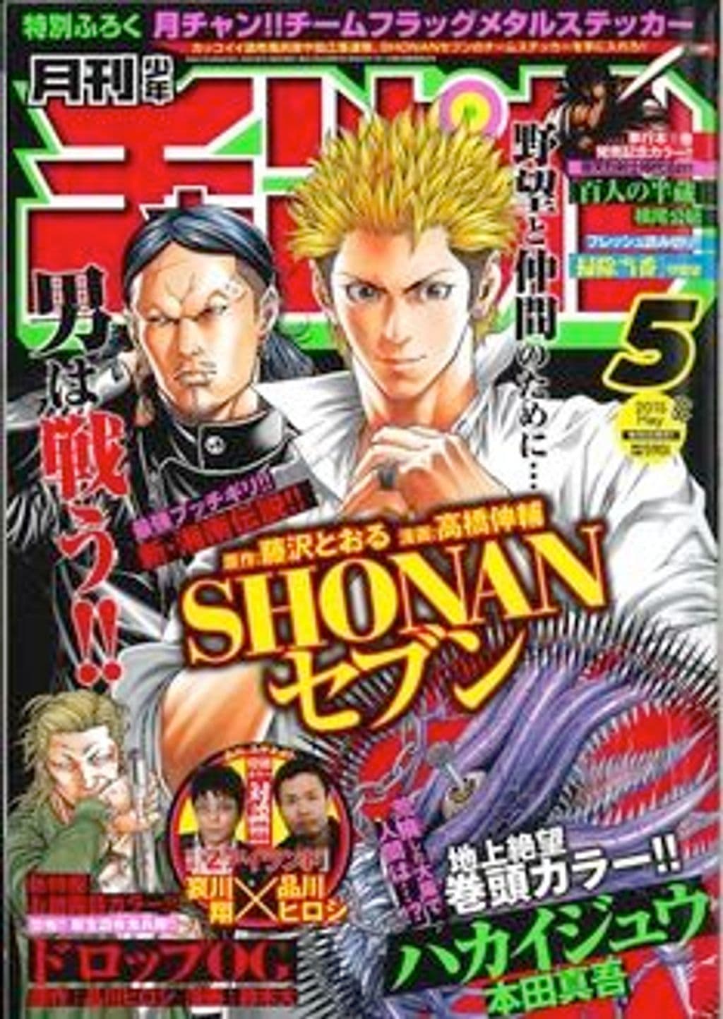 5月特大号 表紙
