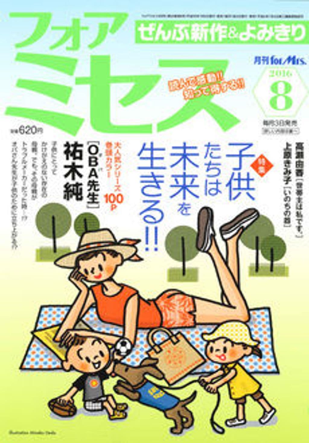 8月号 表紙