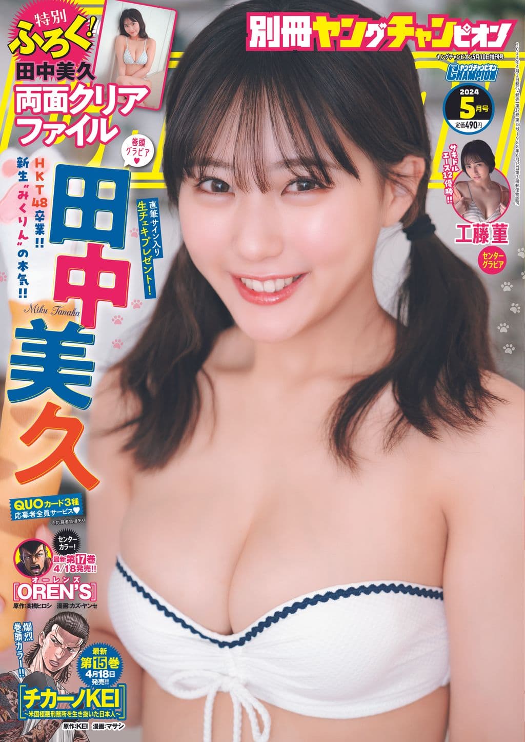 5月号 表紙