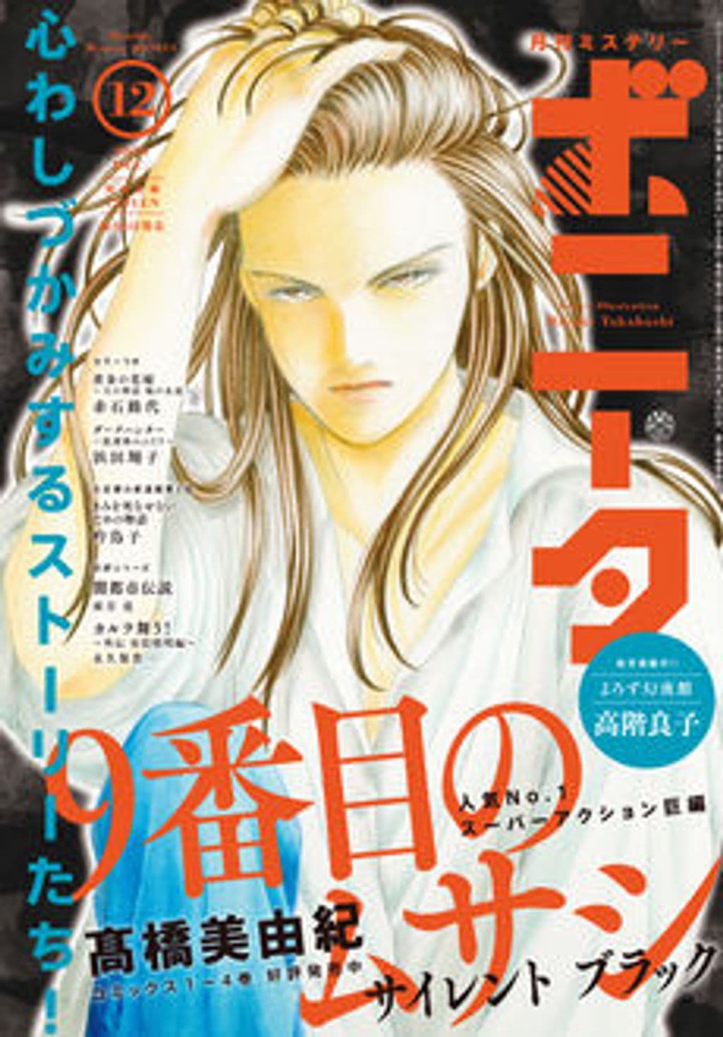 12月号 表紙