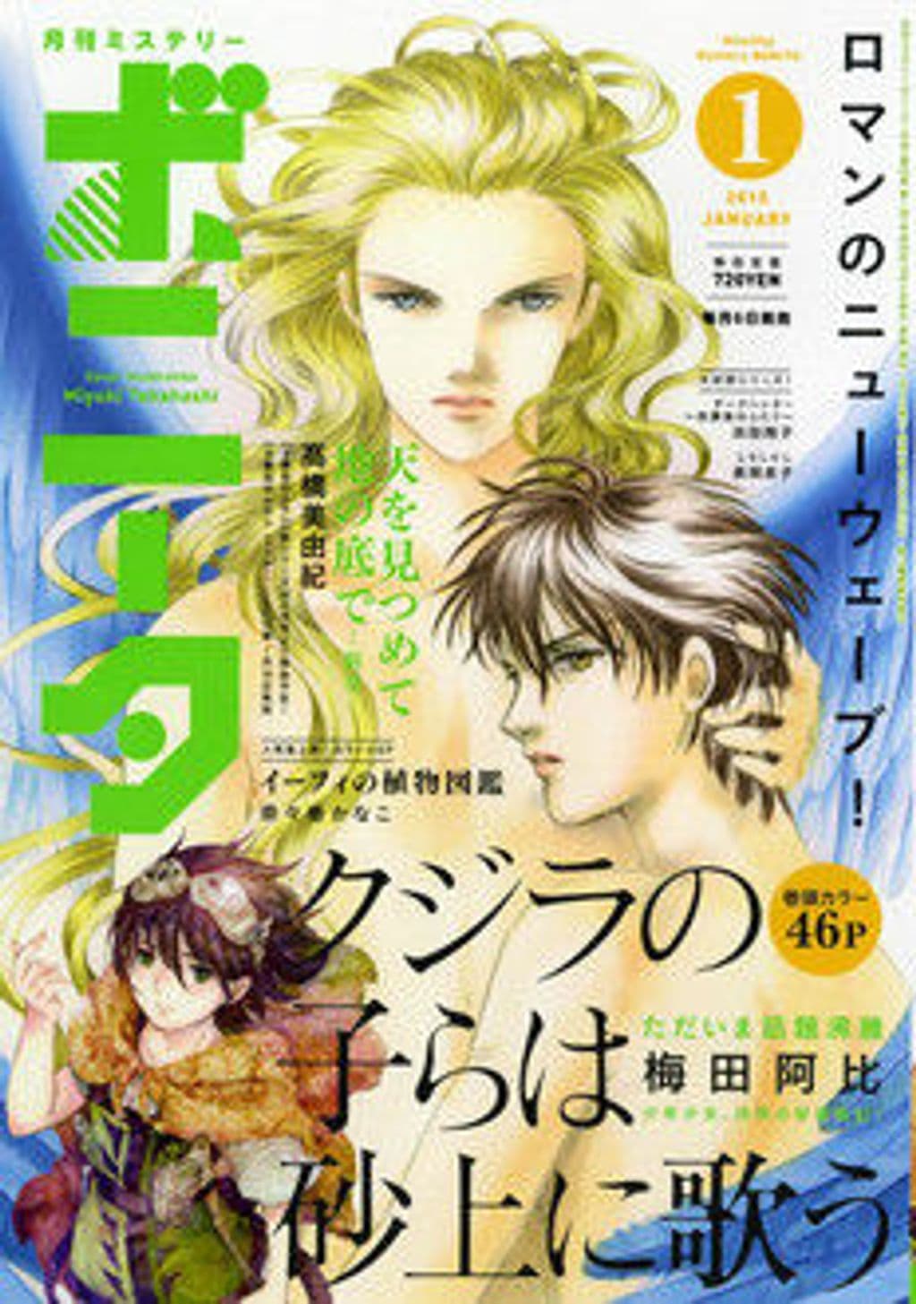 1月号 表紙
