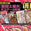 「聖闘士星矢」四つ折りポスター
