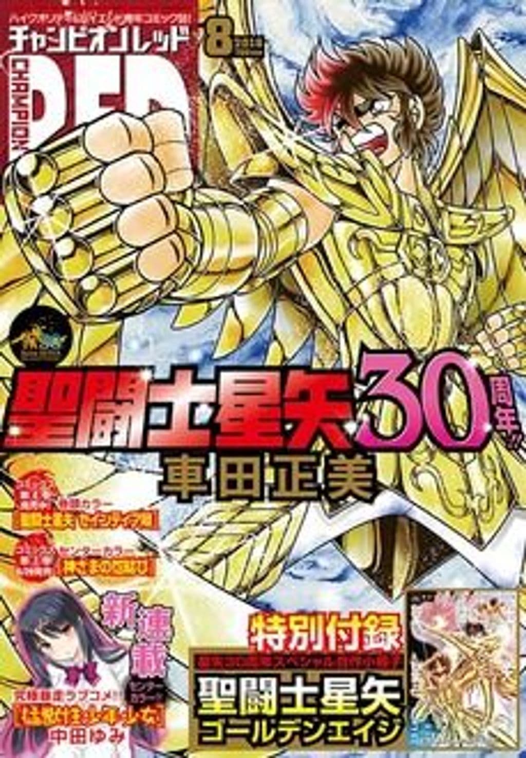 8月号 表紙