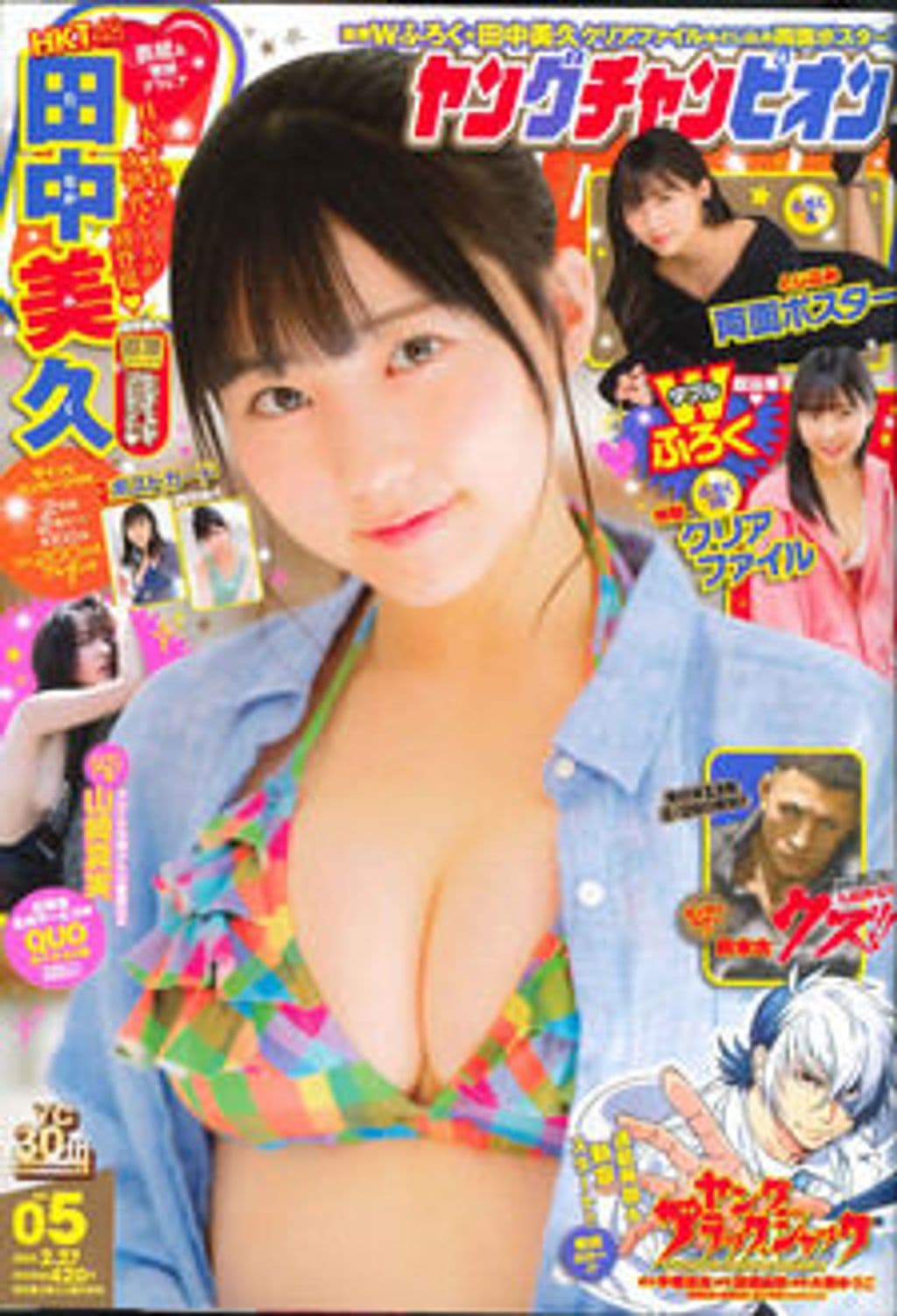 No.5 表紙