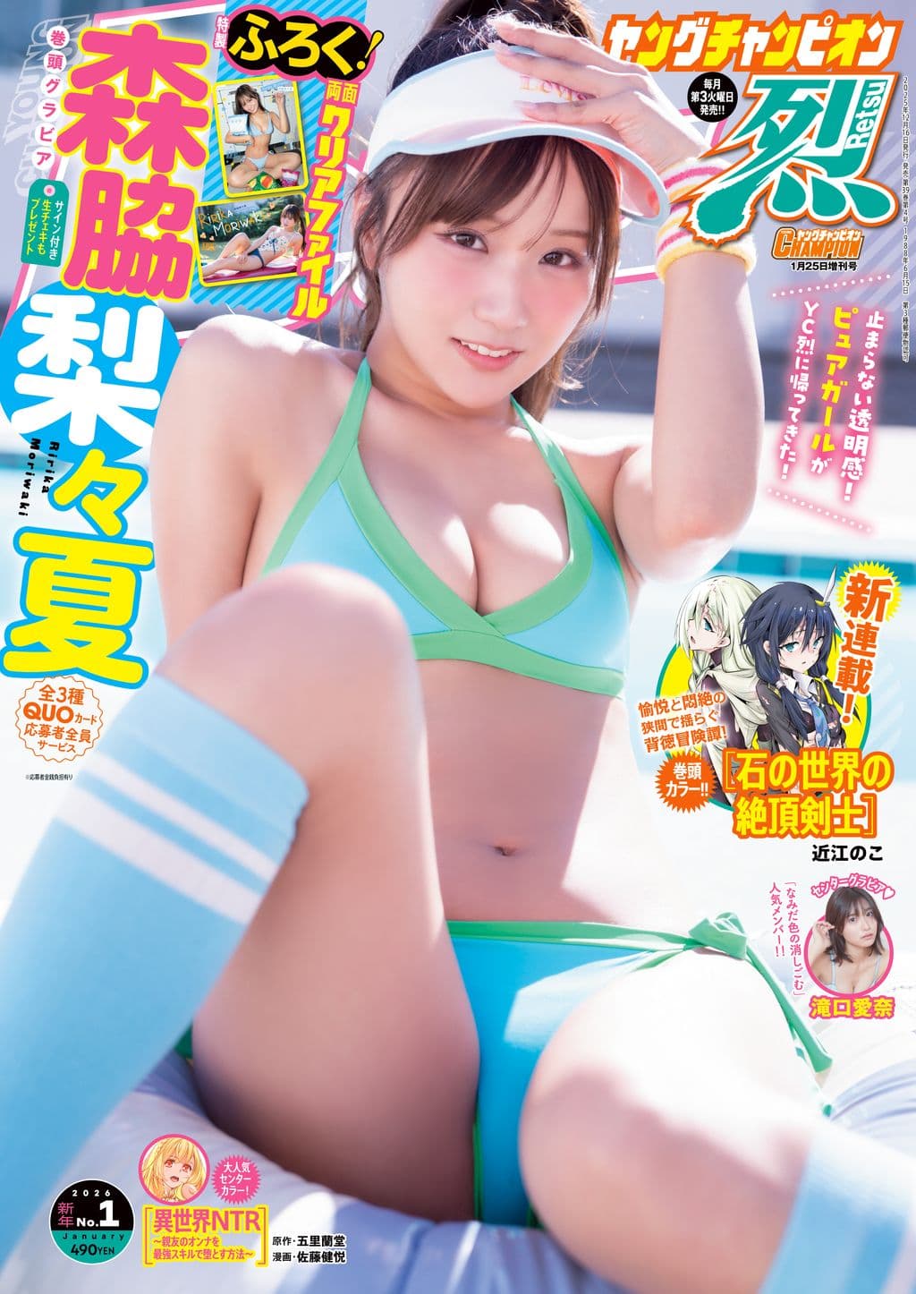 新年No.1 表紙