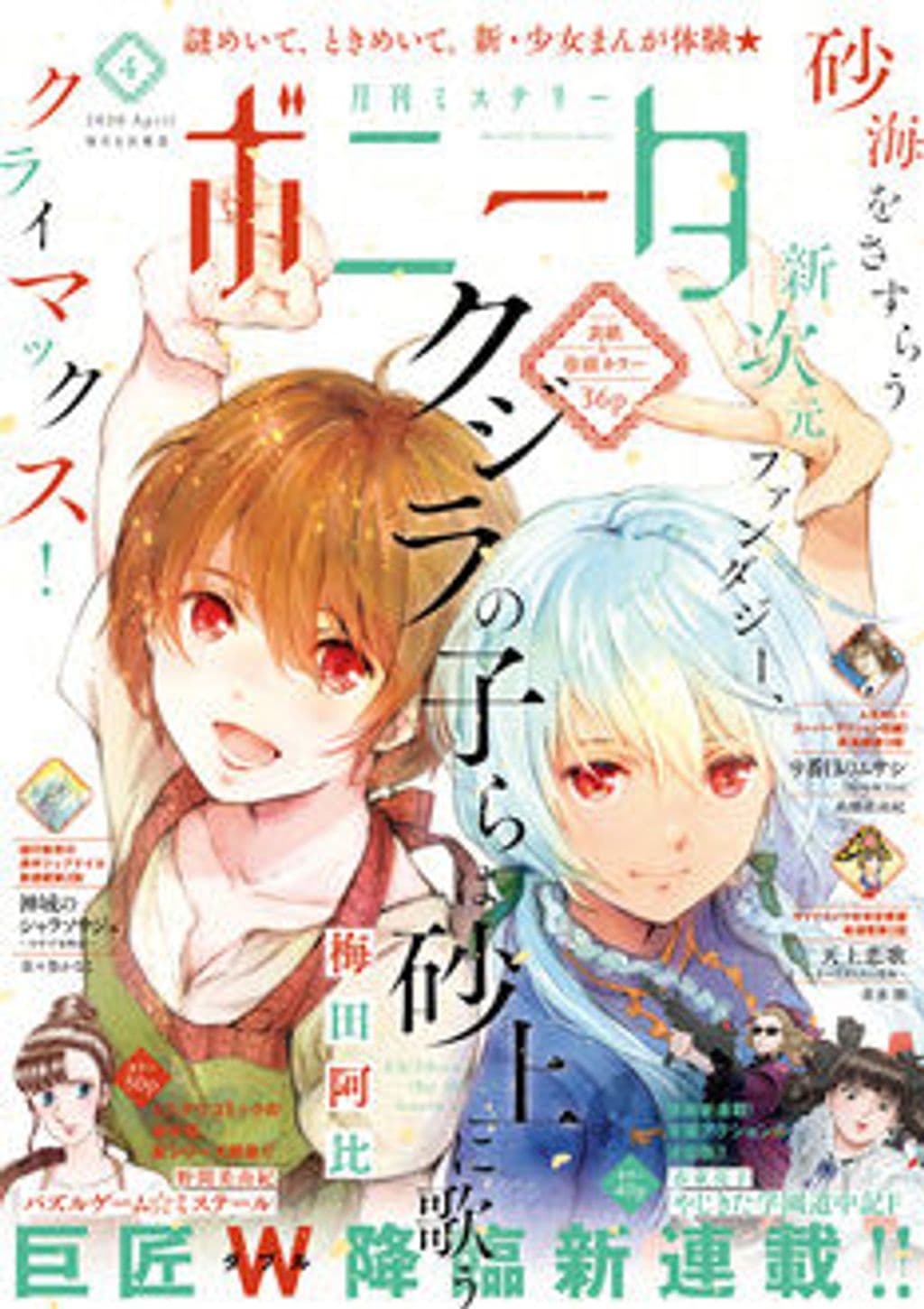 4月号 表紙