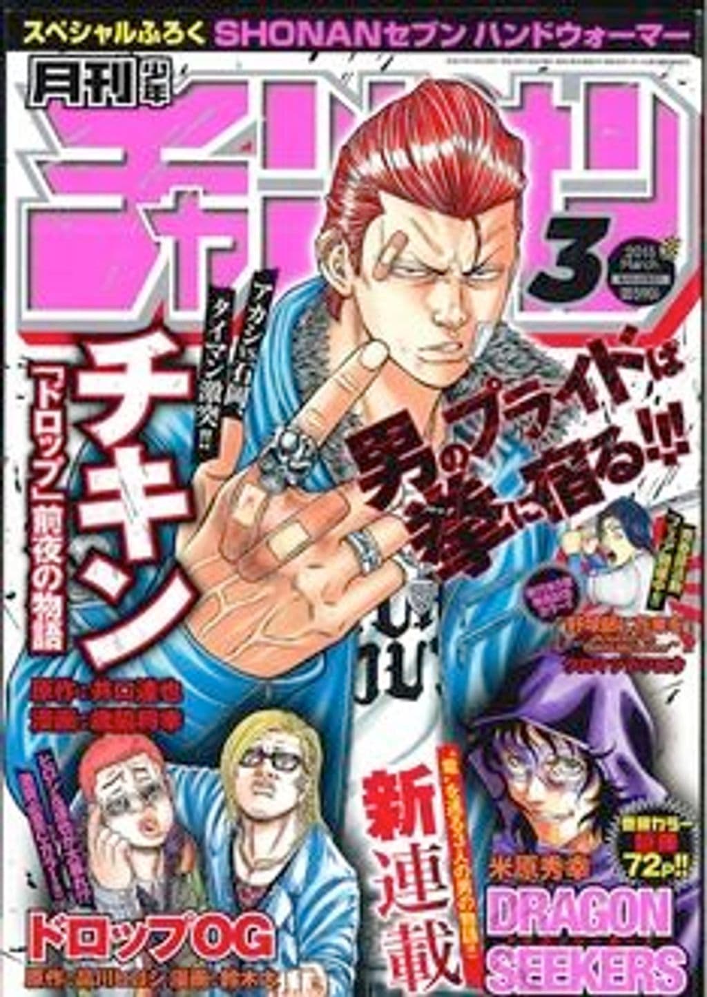 3月特大号 表紙