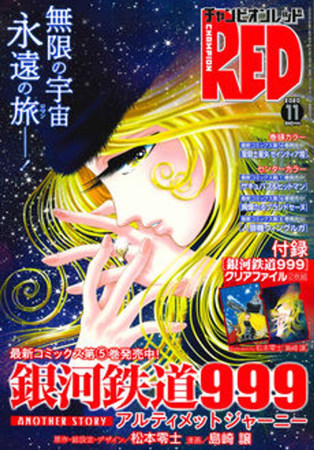 11月号 表紙