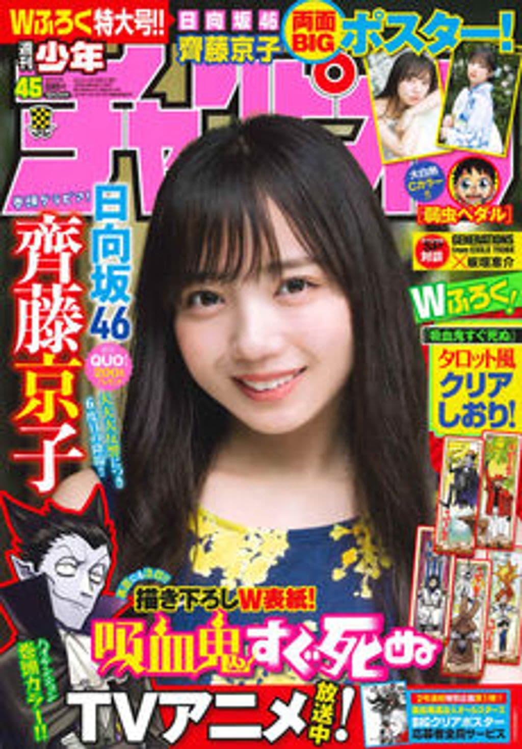 No.45 表紙