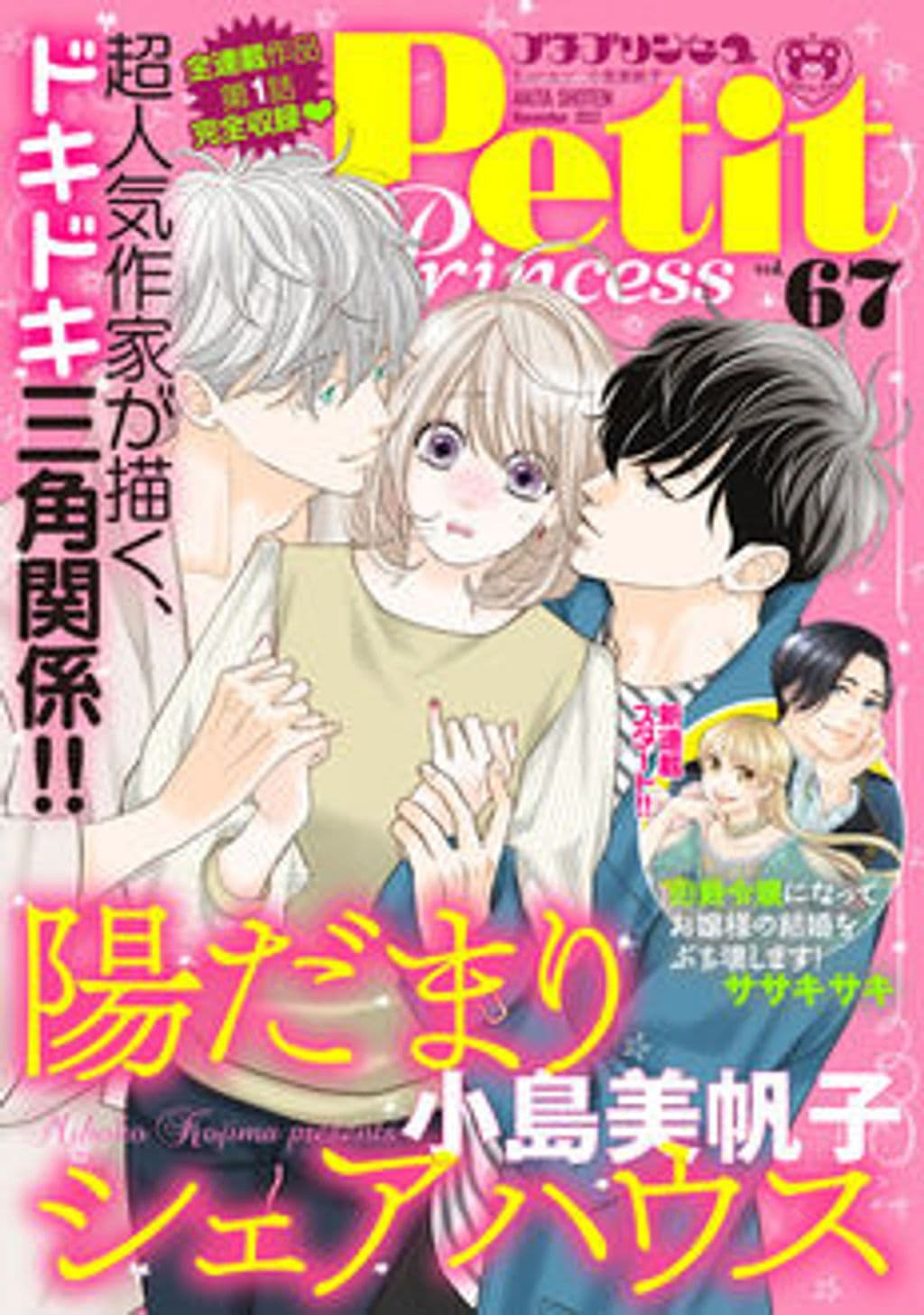 vol.67 表紙