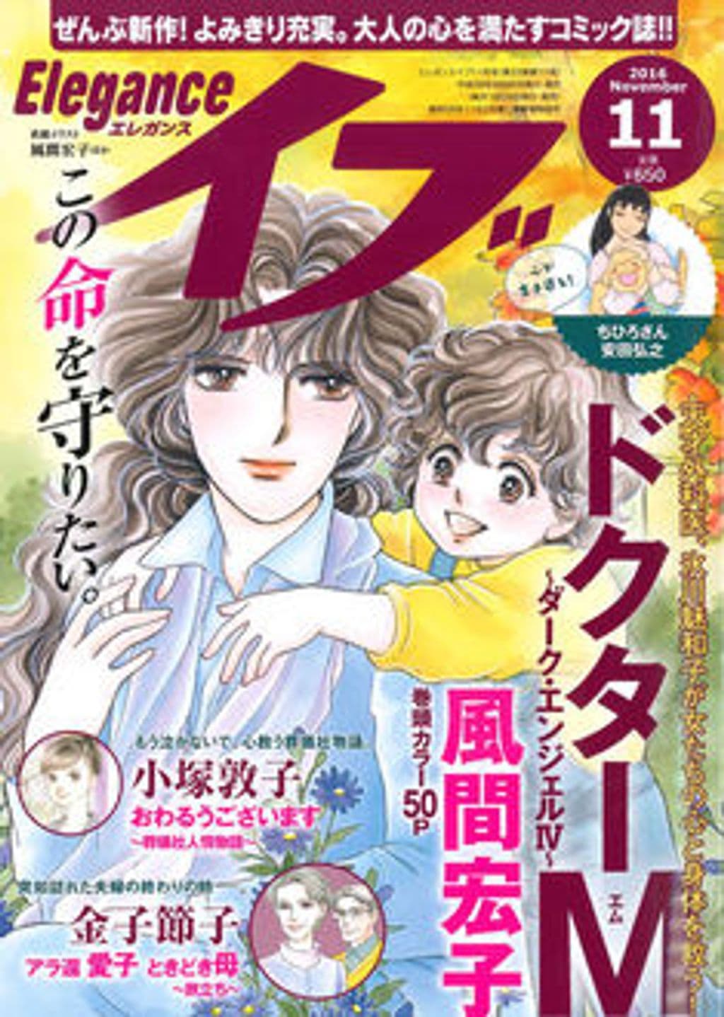 11月号 表紙