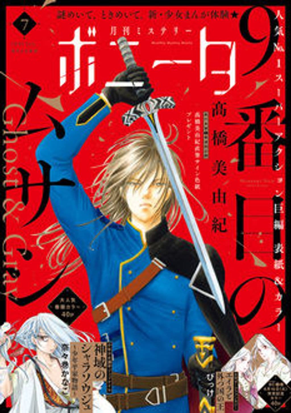 7月号 表紙