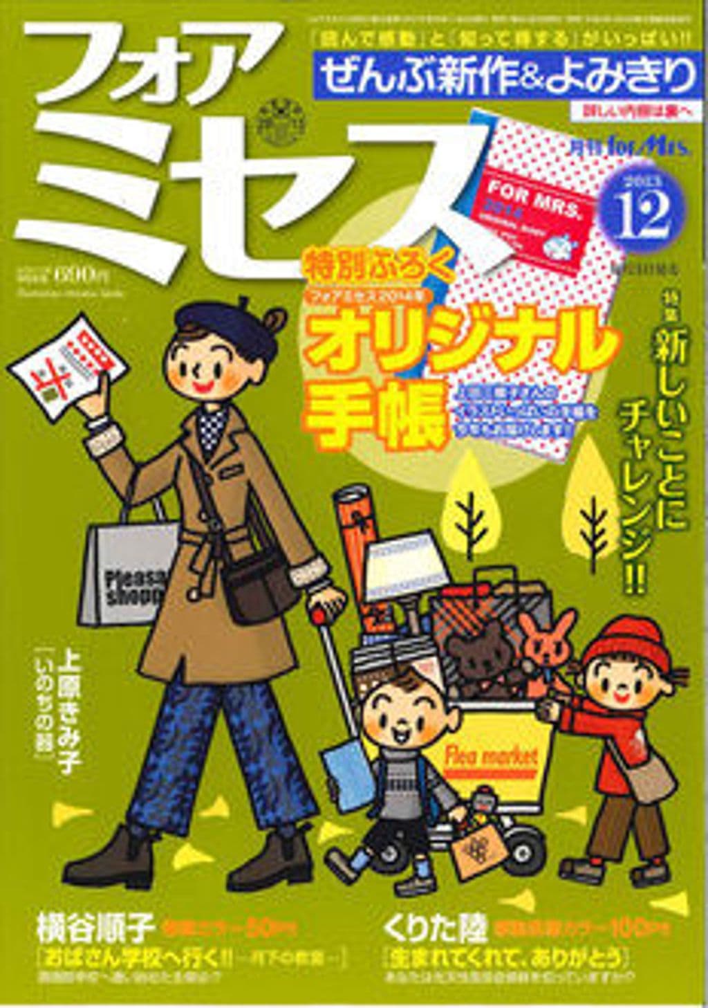 12月号 表紙