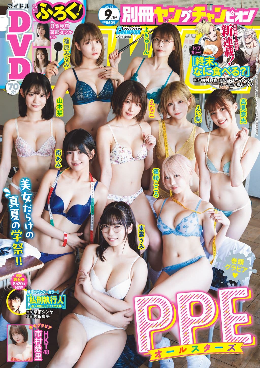9月号 表紙